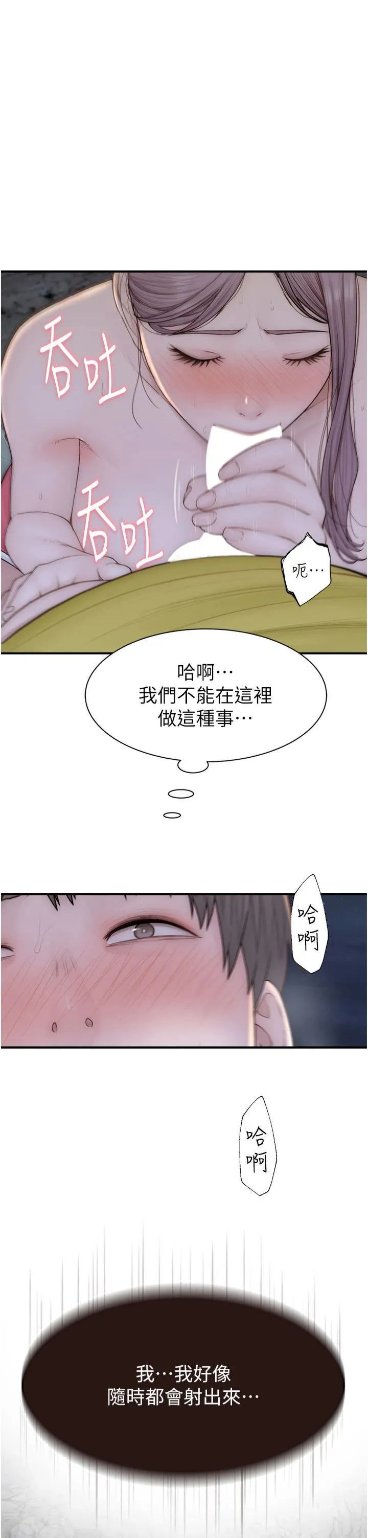 继母的香味 - 第73話-換我來幫妳「服務」 - page 17