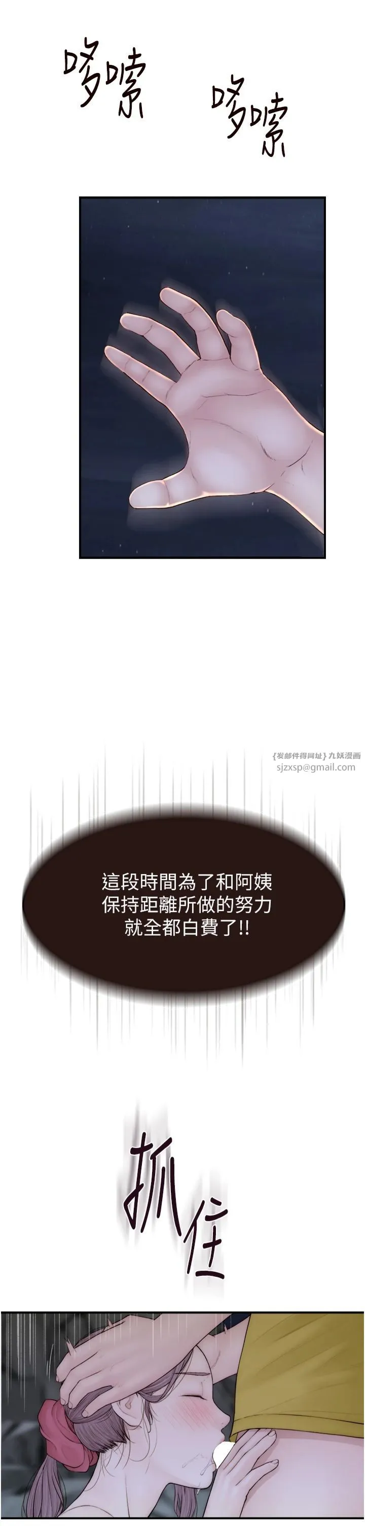继母的香味 - 第73話-換我來幫妳「服務」 - page 20