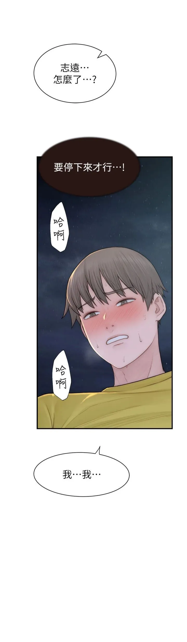 继母的香味 - 第73話-換我來幫妳「服務」 - page 23