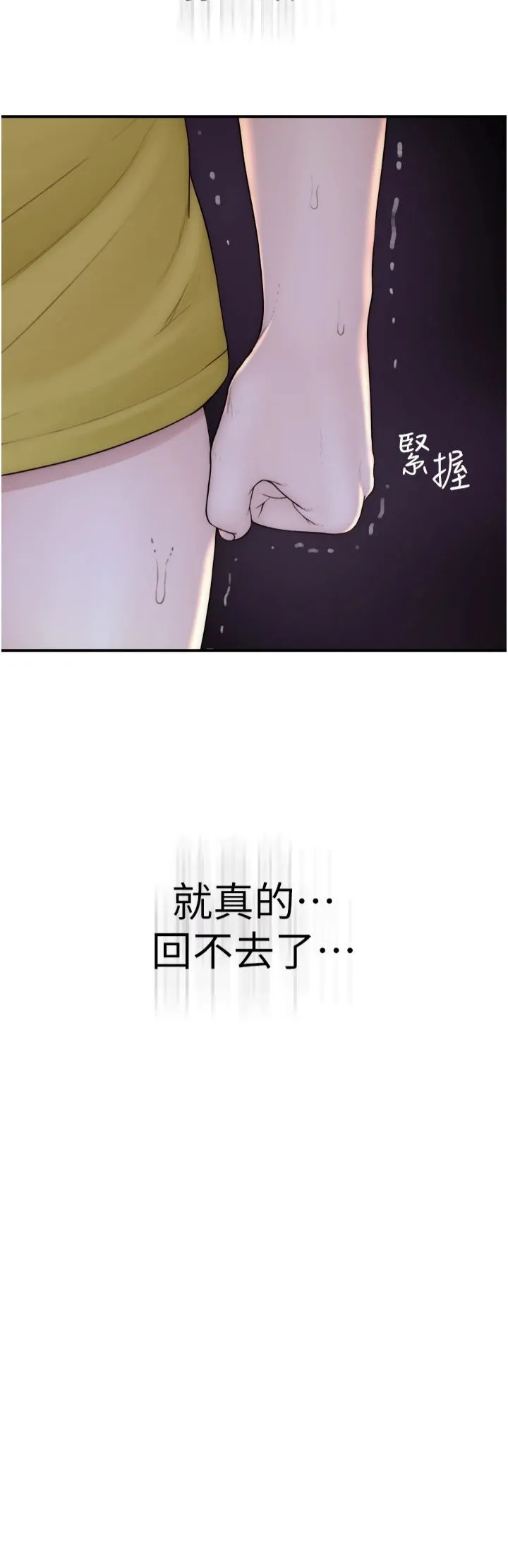 继母的香味 - 第73話-換我來幫妳「服務」 - page 27