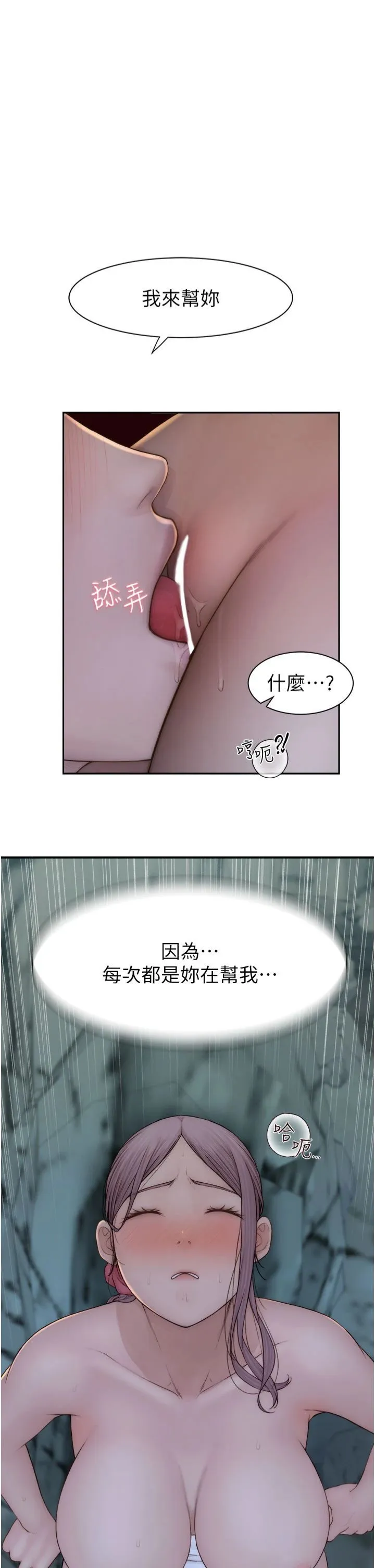 继母的香味 - 第73話-換我來幫妳「服務」 - page 33