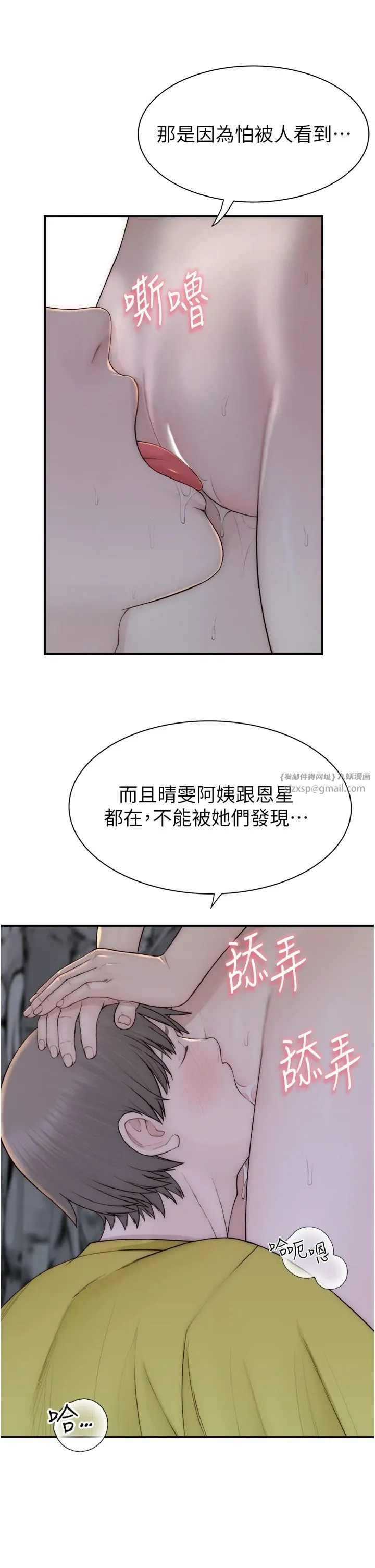 继母的香味 - 第73話-換我來幫妳「服務」 - page 39
