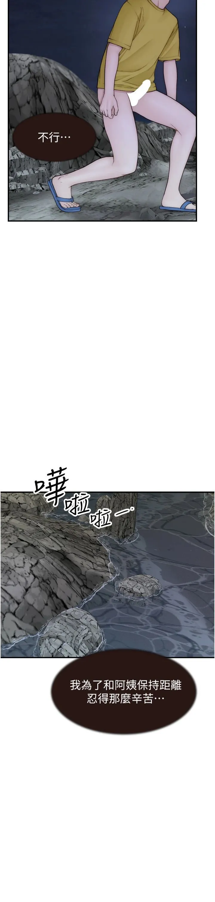 继母的香味 - 第73話-換我來幫妳「服務」 - page 51