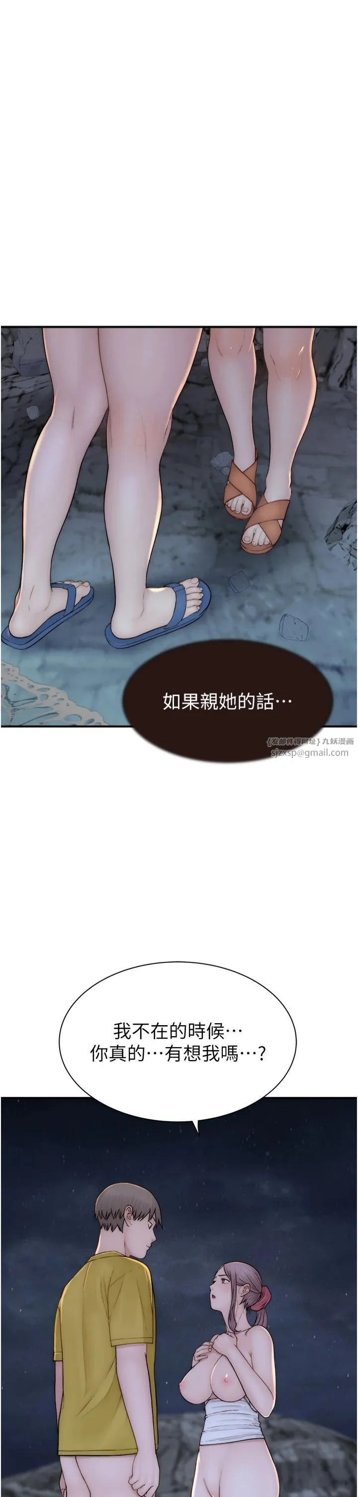 继母的香味 - 第73話-換我來幫妳「服務」 - page 53