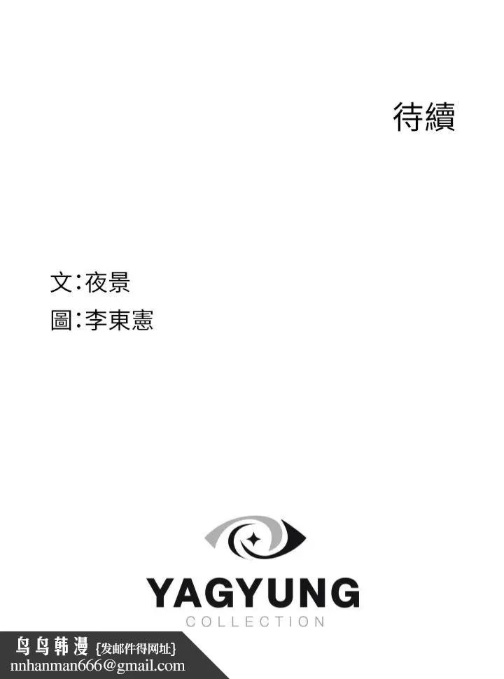 继母的香味 - 第73話-換我來幫妳「服務」 - page 57