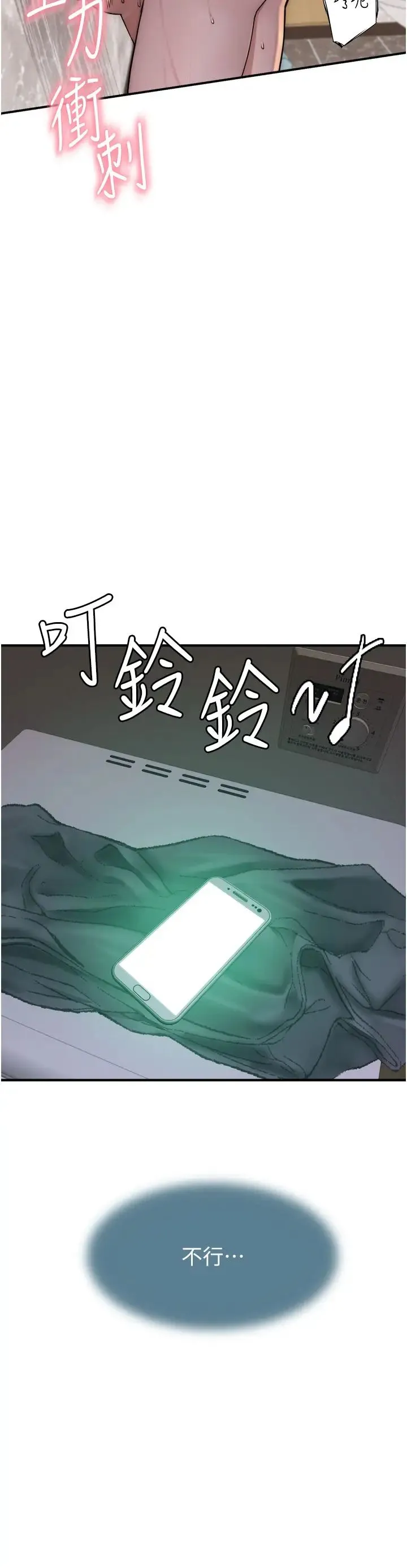 继母的香味 - 第43話-我好像也對你上癮瞭 - page 17