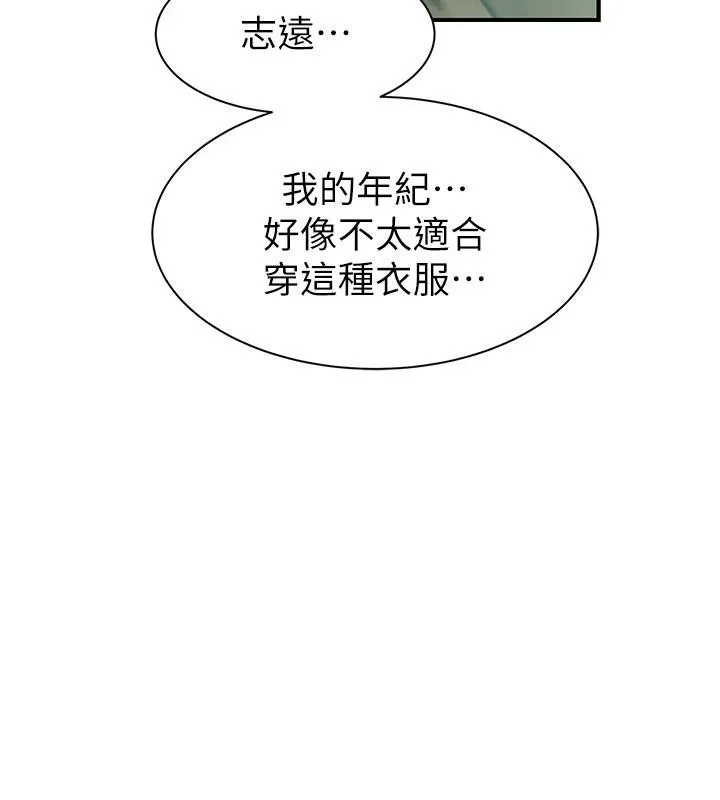 继母的香味 - 第98話-媽媽的奶好好吸 - page 3