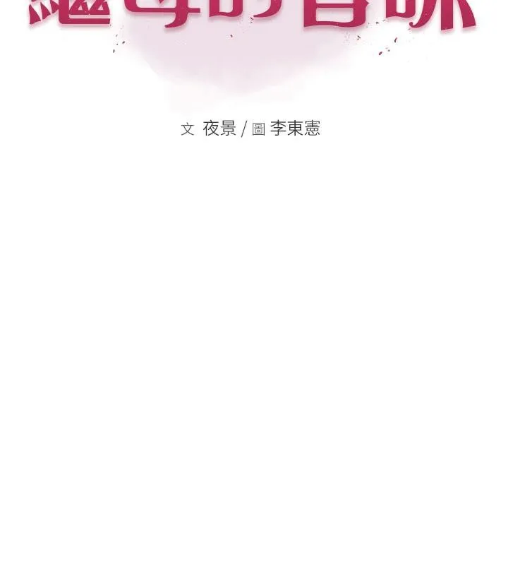 继母的香味 - 第98話-媽媽的奶好好吸 - page 9