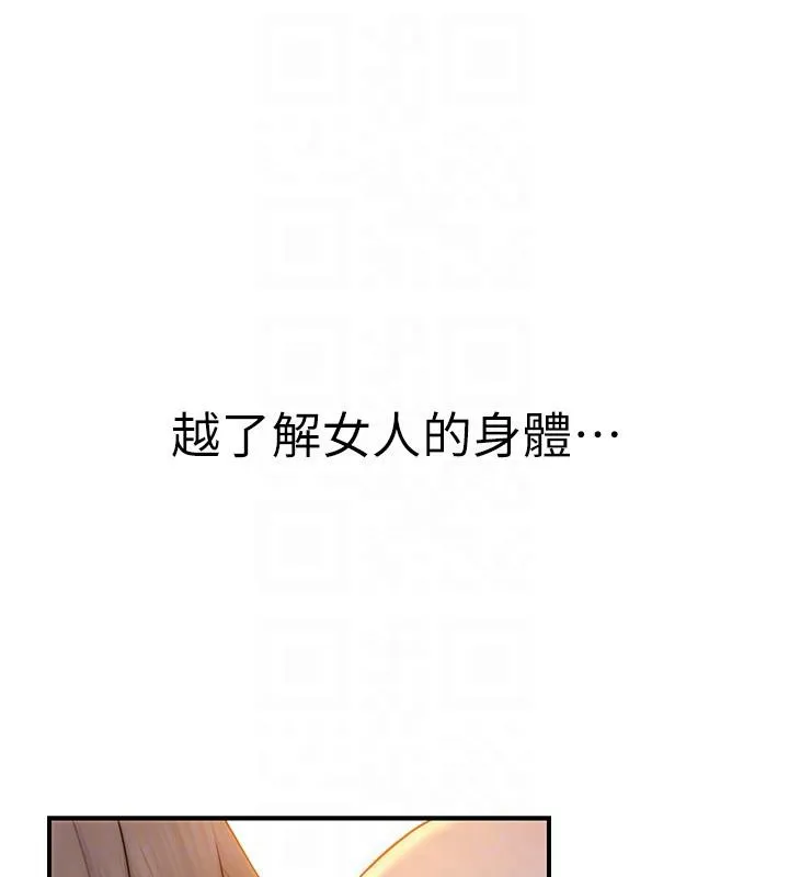 继母的香味 - 第98話-媽媽的奶好好吸 - page 18