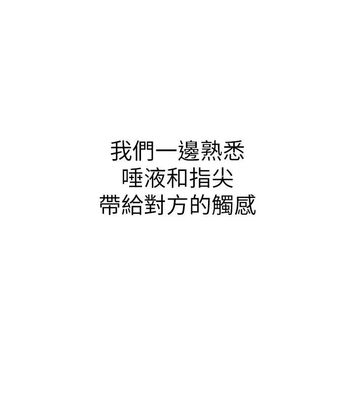 继母的香味 - 第98話-媽媽的奶好好吸 - page 63