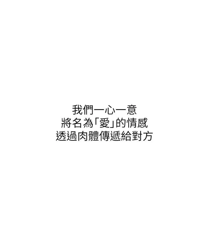 继母的香味 - 第98話-媽媽的奶好好吸 - page 73