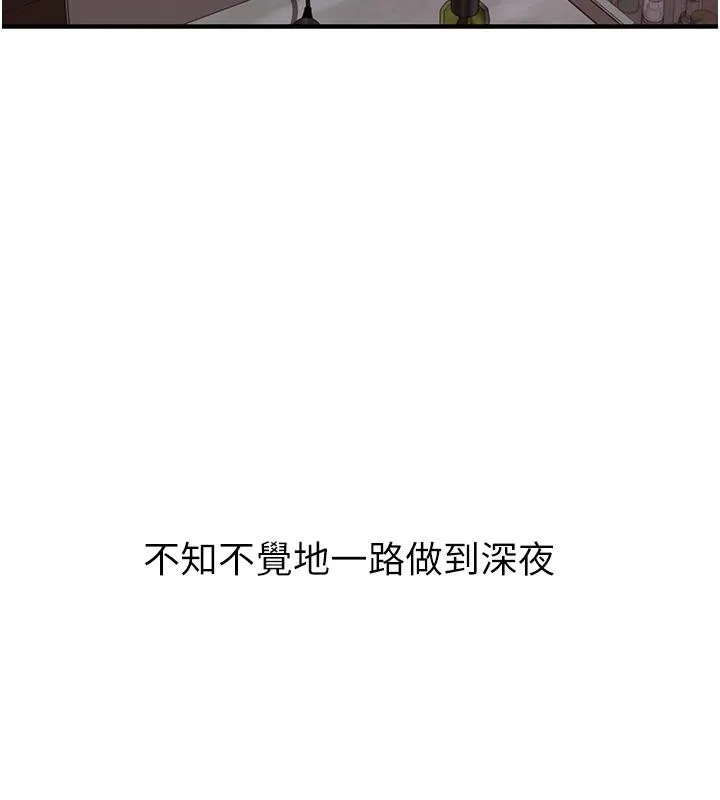 继母的香味 - 第98話-媽媽的奶好好吸 - page 81