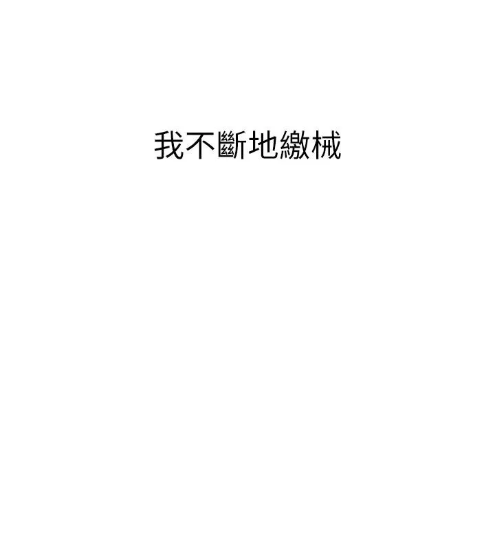 继母的香味 - 第98話-媽媽的奶好好吸 - page 89