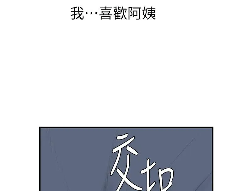 继母的香味 - 第98話-媽媽的奶好好吸 - page 108