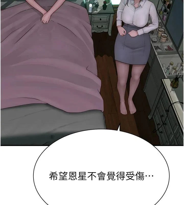 继母的香味 - 第98話-媽媽的奶好好吸 - page 149