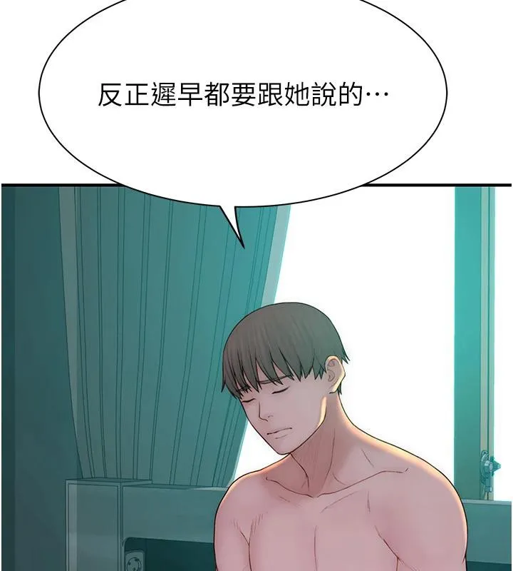 继母的香味 - 第98話-媽媽的奶好好吸 - page 165