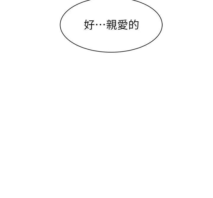 继母的香味 - 第98話-媽媽的奶好好吸 - page 175