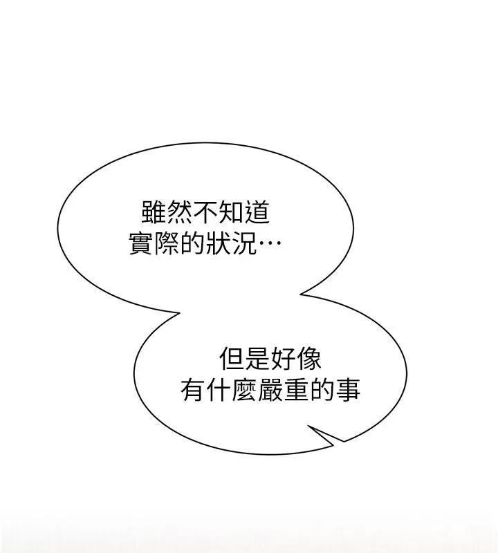 继母的香味 - 第98話-媽媽的奶好好吸 - page 189
