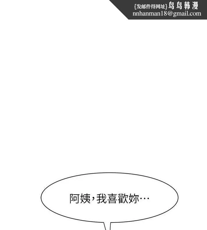 继母的香味 - 第94話-阿姨懷孕了嗎…?! - page 1