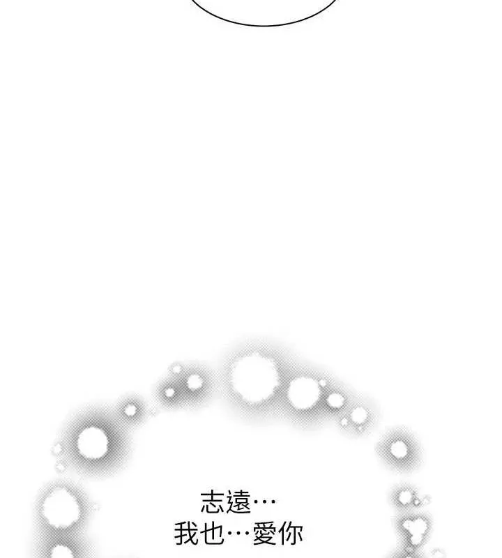 继母的香味 - 第94話-阿姨懷孕了嗎…?! - page 10
