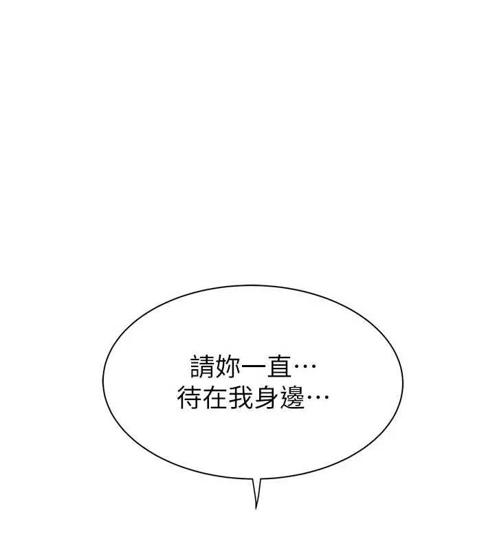 继母的香味 - 第94話-阿姨懷孕了嗎…?! - page 23