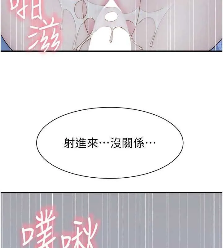 继母的香味 - 第94話-阿姨懷孕了嗎…?! - page 48