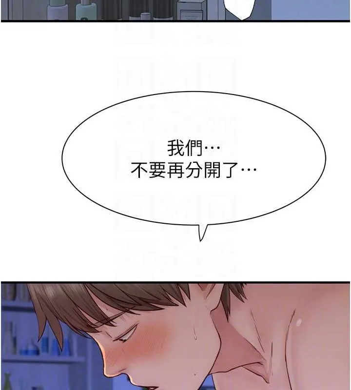 继母的香味 - 第94話-阿姨懷孕了嗎…?! - page 62