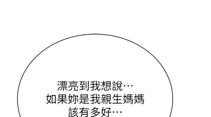 继母的香味 - 第94話-阿姨懷孕了嗎…?! - page 76