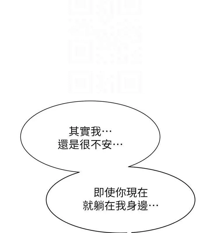 继母的香味 - 第94話-阿姨懷孕了嗎…?! - page 79
