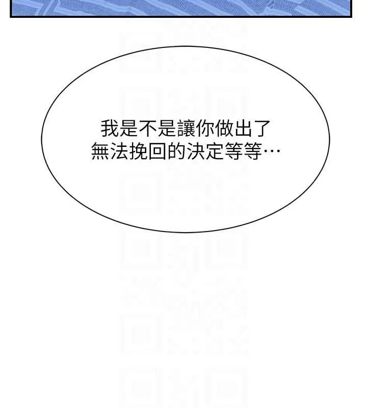 继母的香味 - 第94話-阿姨懷孕了嗎…?! - page 84
