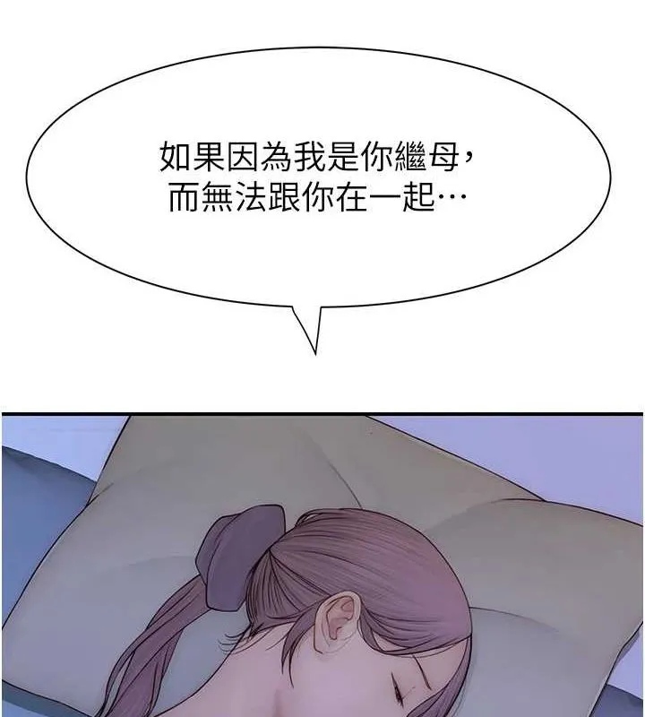 继母的香味 - 第94話-阿姨懷孕了嗎…?! - page 91