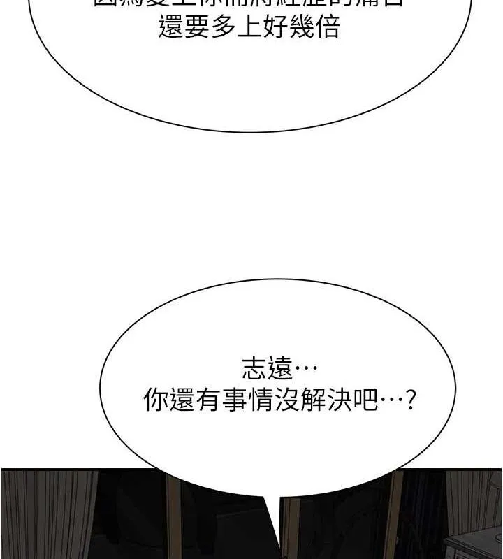 继母的香味 - 第94話-阿姨懷孕了嗎…?! - page 93