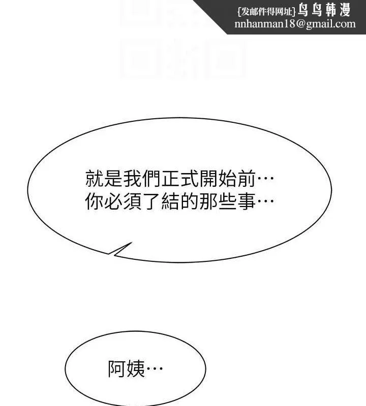 继母的香味 - 第94話-阿姨懷孕了嗎…?! - page 96