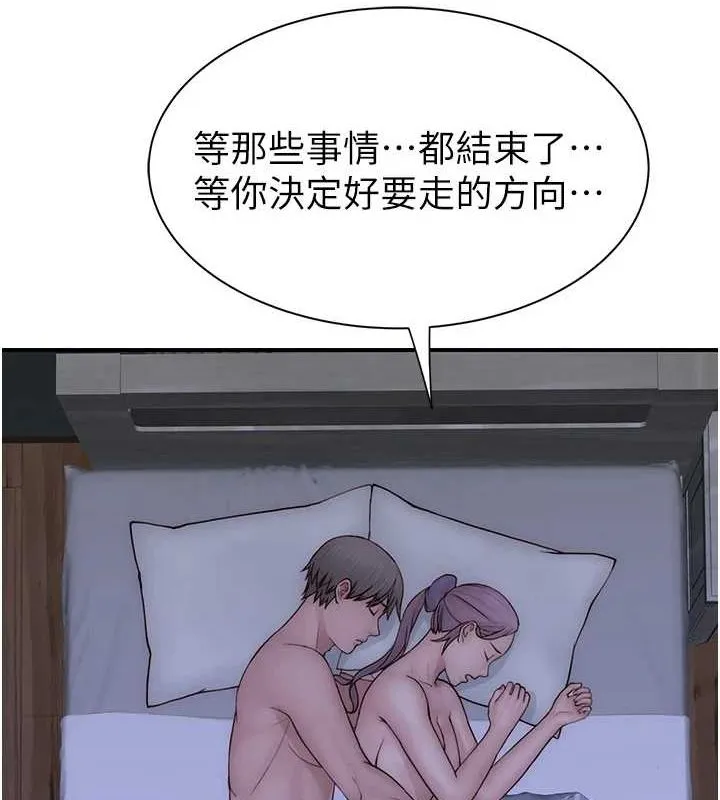 继母的香味 - 第94話-阿姨懷孕了嗎…?! - page 99
