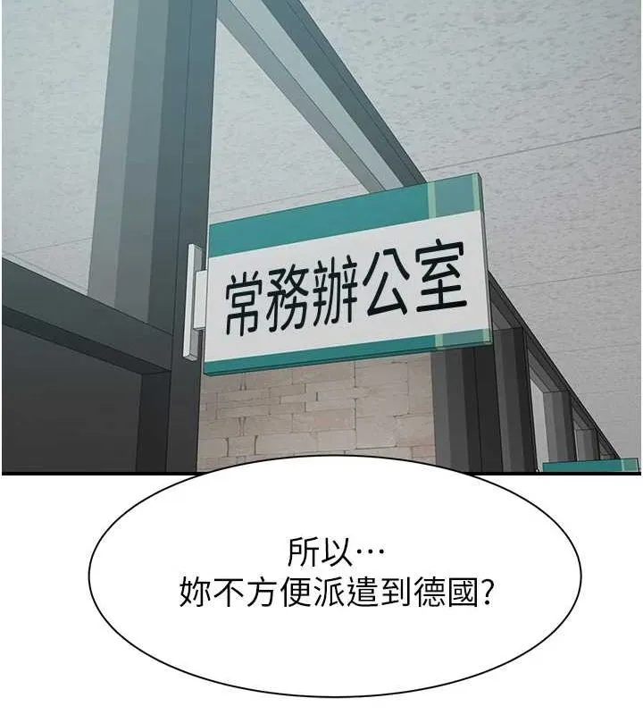 继母的香味 - 第94話-阿姨懷孕了嗎…?! - page 109