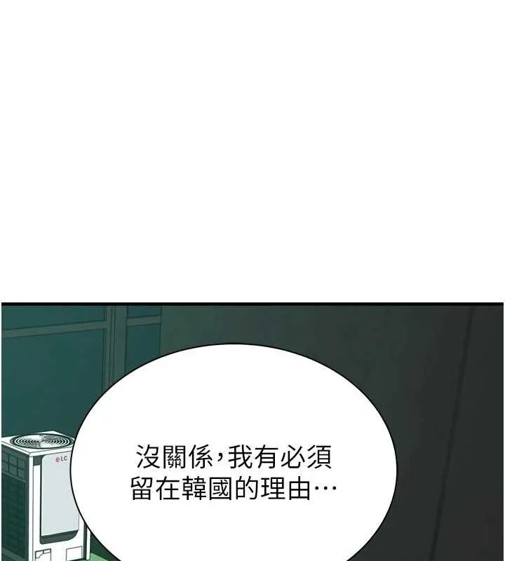 继母的香味 - 第94話-阿姨懷孕了嗎…?! - page 127