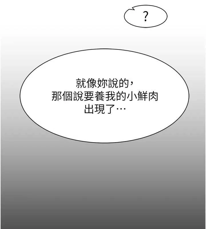 继母的香味 - 第94話-阿姨懷孕了嗎…?! - page 131