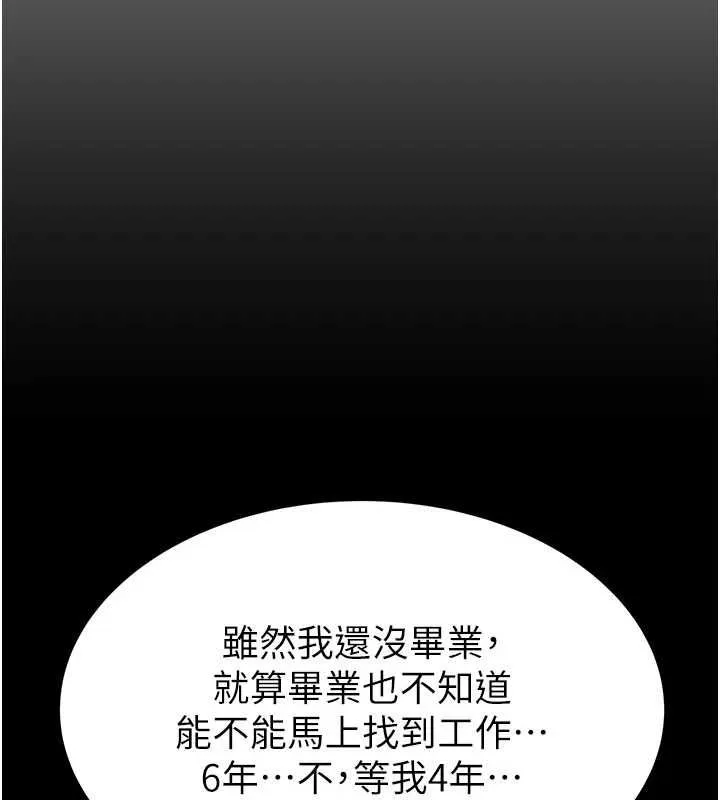 继母的香味 - 第94話-阿姨懷孕了嗎…?! - page 132
