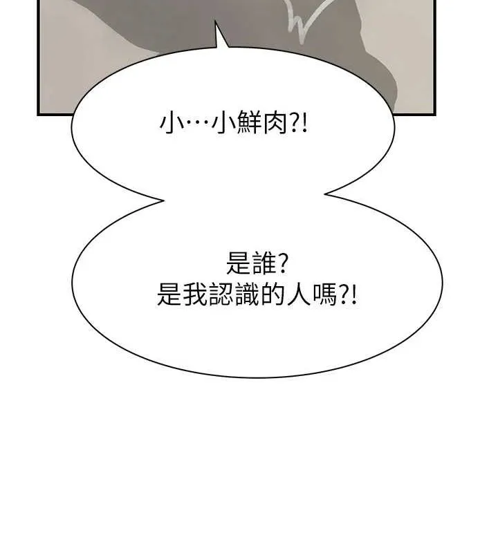 继母的香味 - 第94話-阿姨懷孕了嗎…?! - page 141