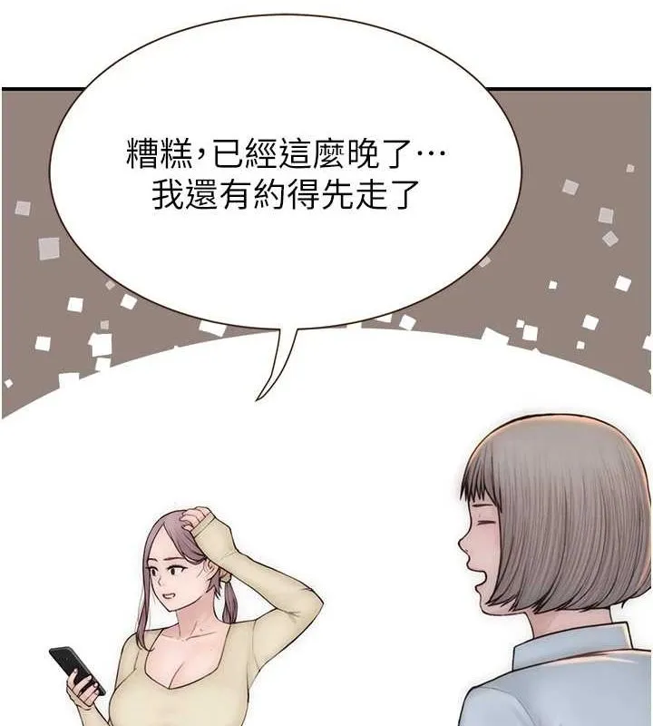 继母的香味 - 第94話-阿姨懷孕了嗎…?! - page 143