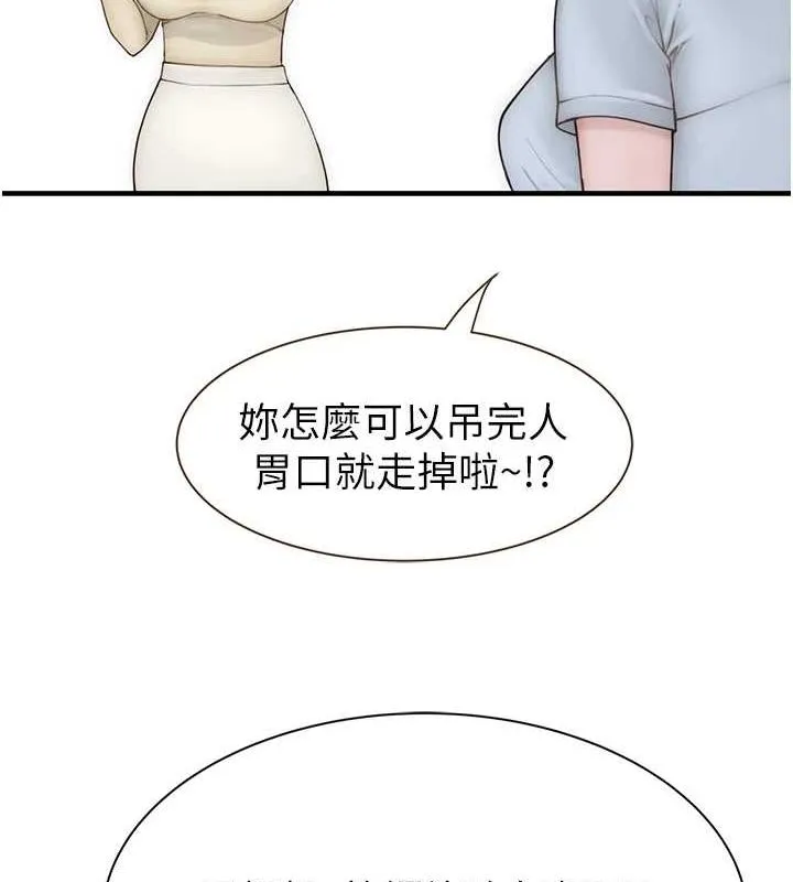 继母的香味 - 第94話-阿姨懷孕了嗎…?! - page 144