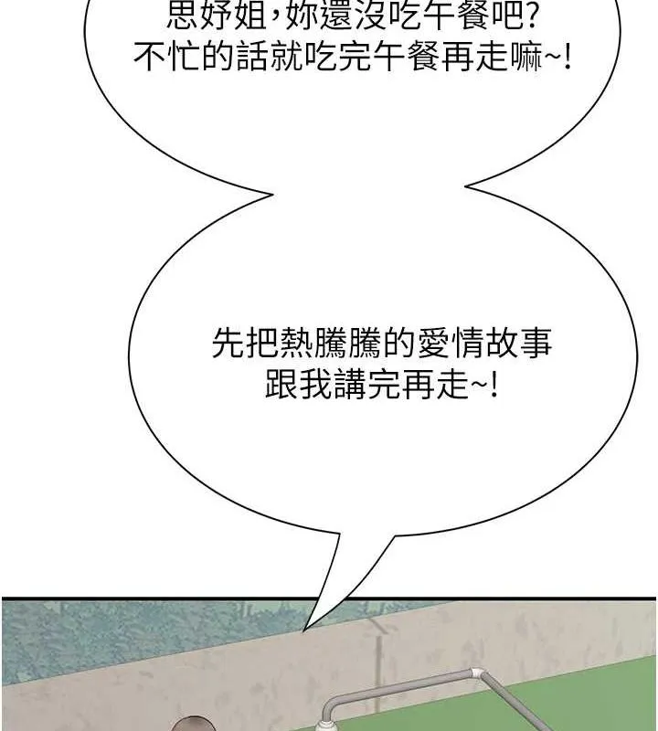 继母的香味 - 第94話-阿姨懷孕了嗎…?! - page 145