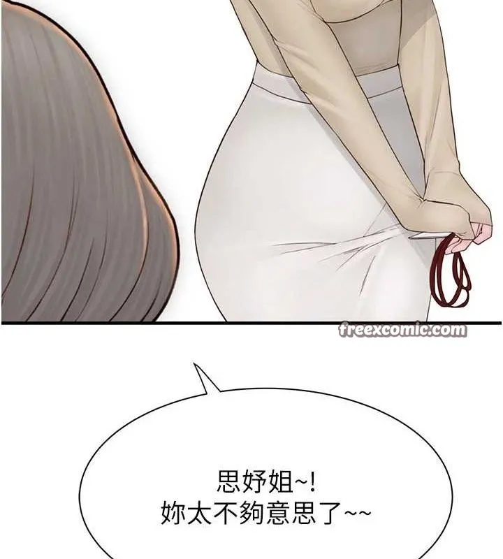 继母的香味 - 第94話-阿姨懷孕了嗎…?! - page 150