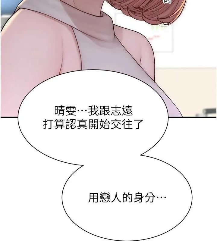 继母的香味 - 第94話-阿姨懷孕了嗎…?! - page 166