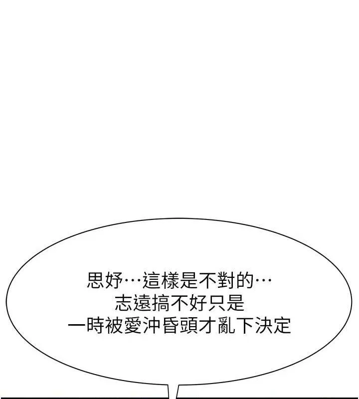 继母的香味 - 第94話-阿姨懷孕了嗎…?! - page 174