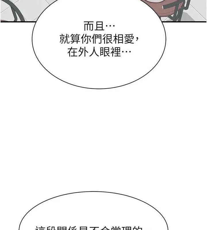 继母的香味 - 第94話-阿姨懷孕了嗎…?! - page 176