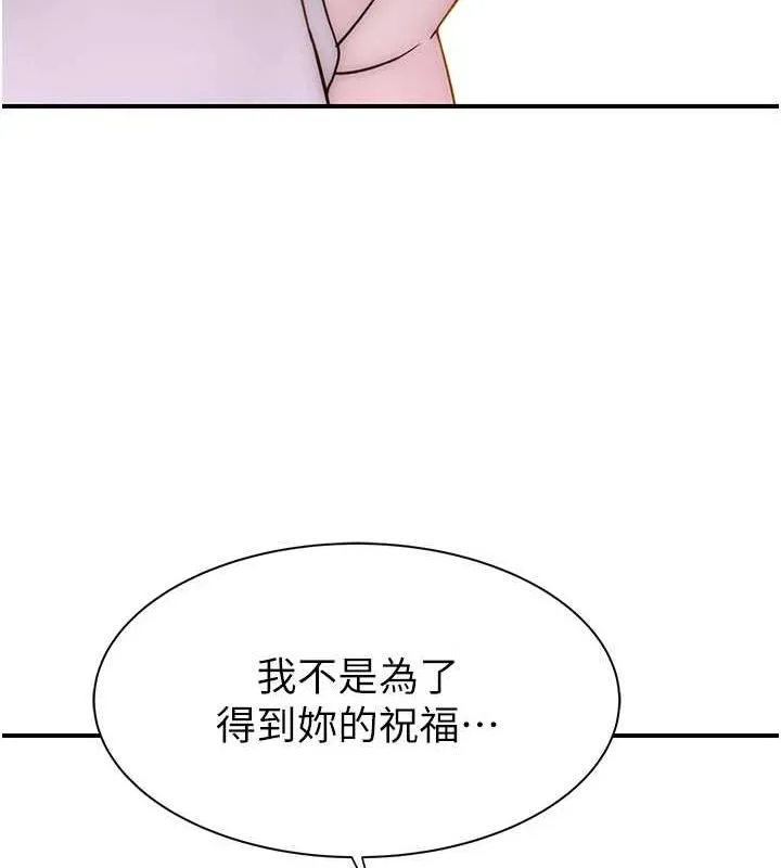 继母的香味 - 第94話-阿姨懷孕了嗎…?! - page 178