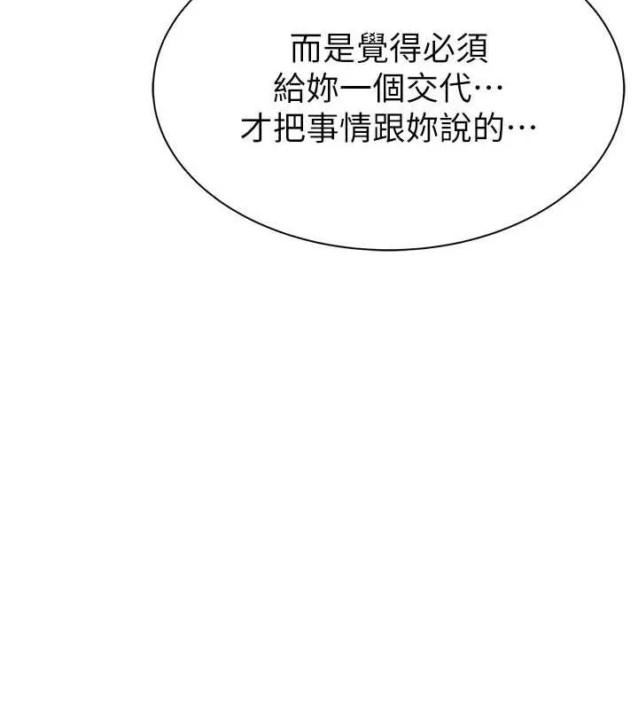 继母的香味 - 第94話-阿姨懷孕了嗎…?! - page 181