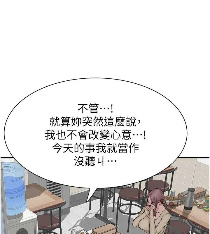 继母的香味 - 第94話-阿姨懷孕了嗎…?! - page 182