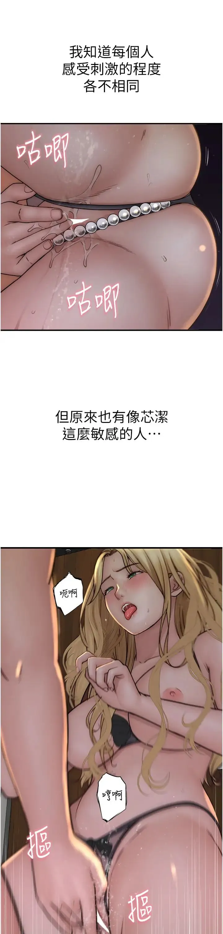 继母的香味 - 第37話-你快點「進來」… - page 3